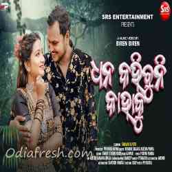 Dhana Kahibuni Kahaku